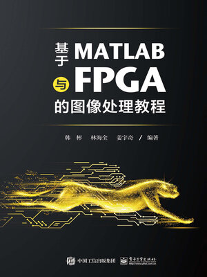 cover image of 基于MATLAB与FPGA的图像处理教程